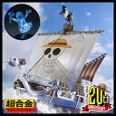 ワンピース 超合金 ゴーイング メリー号 -ONE PIECE 20周年 Premium color ver.- 【即納品】 ONE PIECE 麦わらの一味 海賊船