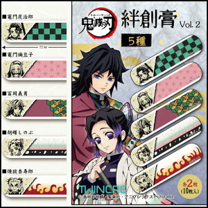 鬼滅の刃 絆創膏 F柄 鬼滅の刃 炭治郎 禰豆子 煉獄 義勇 しのぶ きめつのやいば 鬼滅の刃 グッズ 【即納品】