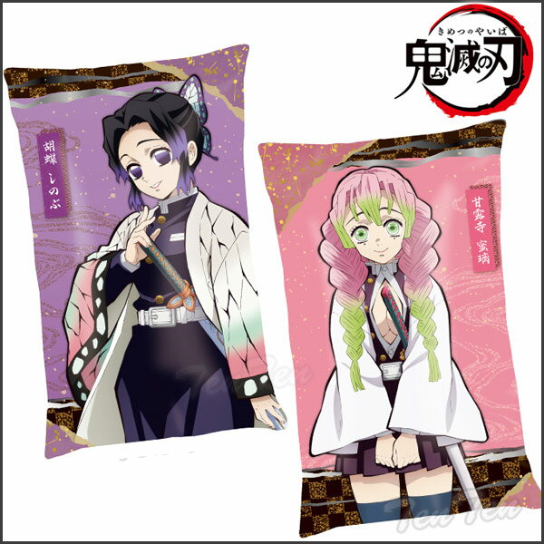 鬼滅の刃 メガジャンボクッションVol.3 全2種セット 胡蝶しのぶ 甘露寺蜜璃 きめつのやいば 鬼滅の刃 グッズ 【即納品・即納品のみ同梱可】のサムネイル