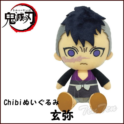 鬼滅の刃 Chibiぬいぐるみ 玄弥 ( げんや ) 第4弾 不死川 玄弥 ぬいぐるみ きめつのやいば 鬼滅の刃 グッズ 【即納品】 正規ライセンスのサムネイル