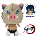 【即納品】 鬼滅の刃 Chibiぬいぐるみ 嘴平 伊之助 (はしびら いのすけ) 第2弾 きめつのやいば 鬼滅の刃 グッズ