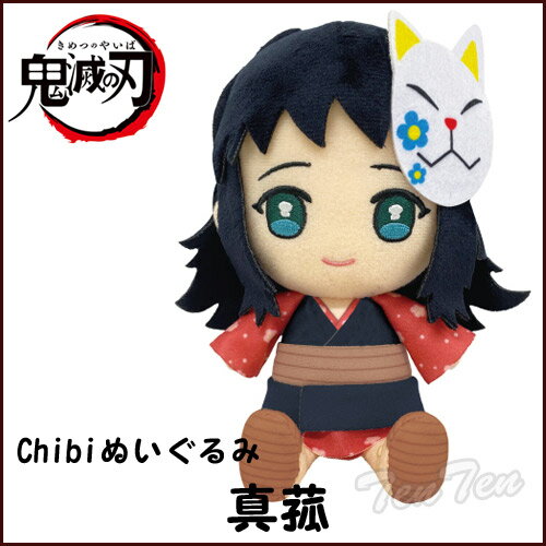 【即納品】鬼滅の刃 Chibiぬいぐるみ 真菰 (まこも) 第4弾 きめつのやいば 鬼滅の刃 グッズ 【即納品のみ同梱可】のサムネイル