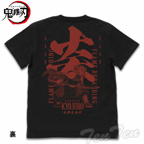 【即納品】 鬼滅の刃 無限列車編 炎の呼吸 Tシャツ 煉獄 杏寿郎 Lサイズ (れんごく きょうじゅろう) きめつのやいば 鬼滅の刃 グッズ 1