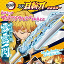 変身・なりきりグッズ（売れ筋ランキング） 鬼滅の刃 DX日輪刀 吾妻 善逸 あがつま ぜんいつ 【即納品】 日輪刀 雷の呼吸 善逸 鬼滅 おもちゃ なりきり 玩具 きめつのやいば グッズ プレゼント 贈り物 ハロウィン コスプレ 刀 サウンド 下野紘