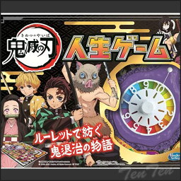 タカラトミー 人生ゲーム 鬼滅の刃 人生ゲーム テーブルゲーム 【即納品・正規品】 タカラトミー ボードゲーム 贈り物 お年玉 お正月 誕生日 プレゼント ギフト みんなで遊べる 玩具 ゲーム じんせいげーむ 鬼滅