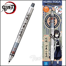 鬼滅の刃 クルトガ シャープペン 伊黒 小芭内 (いぐろ おばない) きめつのやいば 鬼滅の刃 グッズ 【即納品・即納品のみ同梱可】 文房具 筆記用具