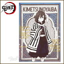 鬼滅の刃 ミニアクリルアート 伊黒 小芭内 (いぐろ おばない) きめつのやいば 鬼滅の刃 グッズ 【即納品・即納品のみ同梱可】 豪華パッ..