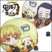 鬼滅の刃×ラスカル コラボ デザインクッション 我妻善逸 & 竈門禰豆子 【即納品】鬼滅の刃 グッズ