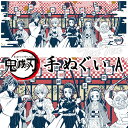 鬼滅の刃 手ぬぐい 鬼殺隊 A 約34x90cm【即納品】 和柄 てぬぐい スポーツタオル きめつのやいば グッズ