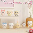 ちいかわ なんか小さくてかわいいどーる2 8個入りBOX【即納品】ちいさくてかわいい ハチワレ うさぎ ラッコ シーサー あのこ 食玩 フィギュア グッズ マスコット ドール フロッキー(3)