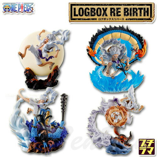 ワンピース LOGBOX RE BIRTH ギア5スペシャル 4個入りBOX  ONE PIECE ログボックス ジオラマフィギュア メガハウス