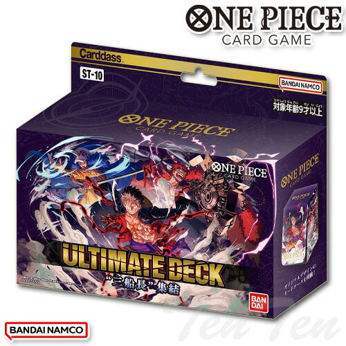 ONE PIECE カードゲーム アルティメットデッキ 3船長集結 ST-10 【即納品】 ワンピース ワンピカード グッズ