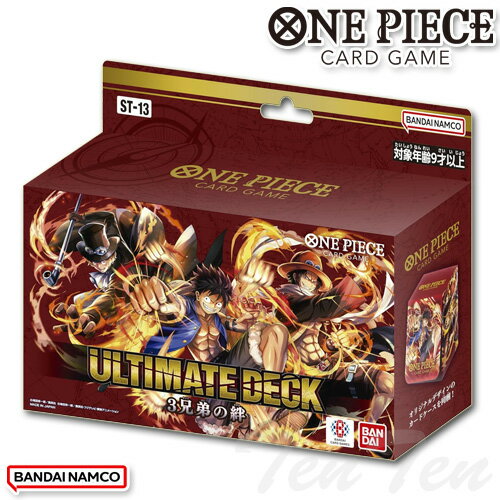 ONE PIECE カードゲーム アルティメットデッキ 3兄弟の絆 ST-13 【即納品】 ワンピース ワンピカード グッズ