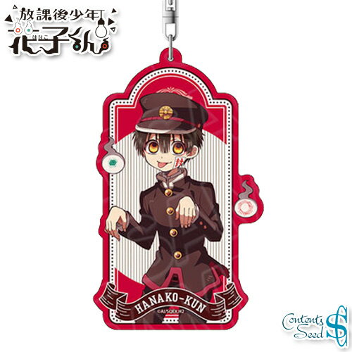 放課後少年花子くん デカキーホルダー 花子くん 【即納品】 地縛少年 花子くん グッズ アクキー アクリル キーホルダー コンテンツシード