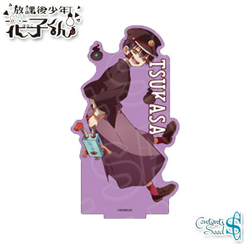 放課後少年花子くん デカアクリルスタンド つかさ 【即納品】 地縛少年花子くん 司 グッズ アクスタ コ..