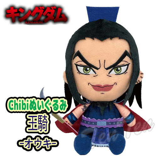 キングダム chibi ぬいぐるみ 王騎 ( おうき )  KINGDOM キングダム オウキ グッズ 人形 大将軍