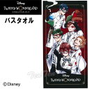 ツイステッドワンダーランド バスタオル ハーツラビュル寮 実験着 【即納品】 ふしぎの国のアリス ツイステ ハーツ グッズ タオル ハーツラビュル 白衣 ディズニー 大判 限定