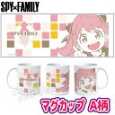 SPY×FAMILY マグカップ vol.2 A柄 アーニャ ＆ ボンド 【即納品】 スパイファミリー マグ カップ 大きめ コップ アニメ 日本製