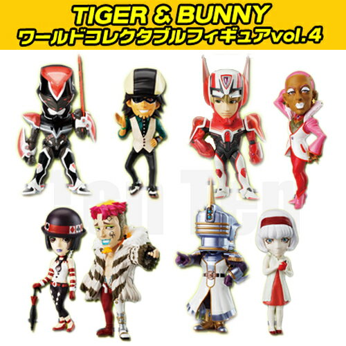 TIGER BUNNY ワールドコレクタブルフィギュア Vo.4 タイガー＆バニー 全8種セット 【即納品】