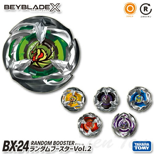 BEYBLADE X BX-24 ランダムブースターVol.2  TVアニメ ベイブレードエックス タカラトミー