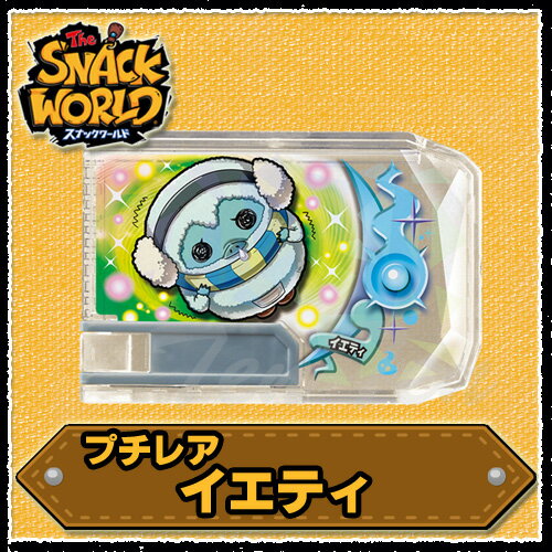 スナックワールド スナック プチレア イエティ 【即納品】 スナック単品 SNACK WORLD グッズ トレジャラボックス 第1弾 目覚めしクリスタルの力！