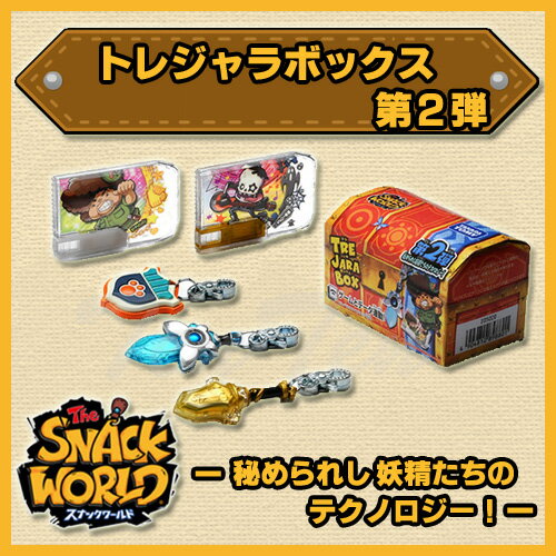 スナックワールド トレジャラボックス 第2弾 秘められし妖精たちのテクノロジー！ DP-BOX 10個入り  SNACK WORLD グッズ レベルファイブ