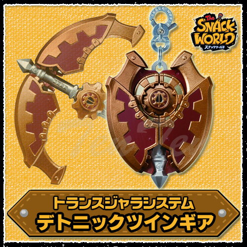 スナックワールド トランスジャラシステム デトニックツインギア 【即納品】 ジャラ SNACK WORLD グッズ レベルファイブ