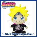 BORUTO ボルト ぬいぐるみクッション Mini うずまきボルト 【即納品】 NARUTO NE ...