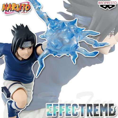 NARUTO ナルト フィギュア EFFECTREME UCHIHA SASUKE うちはサスケ 少年編 【即納品】 バンプレスト プライズ フィギュア なると さすけ