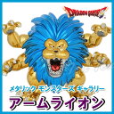 【オフィシャルショップ限定】 ドラゴンクエスト メタリックモンスターズギャラリー アームライオン 【即納品】 ドラクエ フィギュア 魔物 モンスター インテリア 置物 模型