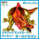  ドラゴンクエスト メタリックモンスターズギャラリー ダースドラゴン  ドラクエ グッズ フィギュア スマイルスライム