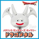 ドラゴンクエスト メタリックモンスターズギャラリー ドラゴメタル 【即納品】 ドラクエ モンスター グッズ フィギュア 魔物 模型 インテリア 模型 ダイキャス...