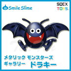 ドラゴンクエスト グッズ メタリックモンスターズギャラリー ドラキー 【即納品】 ドラクエ フィギュア スマイルスライム