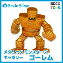 ドラゴンクエスト グッズ メタリックモンスターズギャラリー ゴーレム 【即納品】 ドラクエ フィギュア スマイルスライム