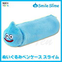 ドラゴンクエスト ぬいぐるみ ペンケース スライム 【即納品】 ドラクエ グッズ スマイルスライム 文具 筆入れ 新学期 贈り物 新たな旅立ち