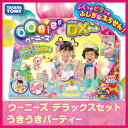 ウーニーズ デラックスセット うきうきパーティー 【即納品】...