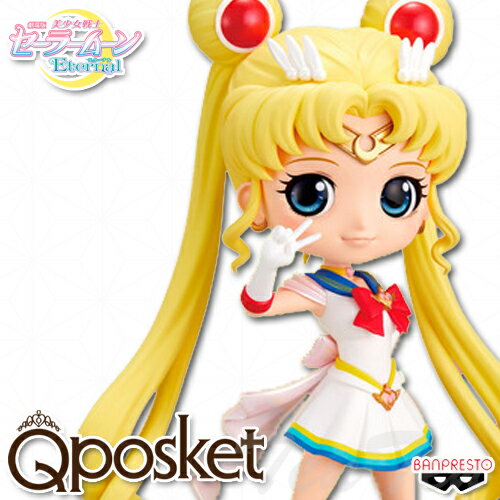 劇場版 美少女戦士セーラームーンEternal Q posket SUPER SAILOR MOON スーパーセーラームーン Bカラー 【即納品】 Qポス フィギュア