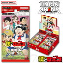 UNION ARENA ブースターパック 僕とロボコ UA09BT 16パック入りBOX 【即納品】 平凡人 ユニオンアリーナ TCG バンダイナムコ