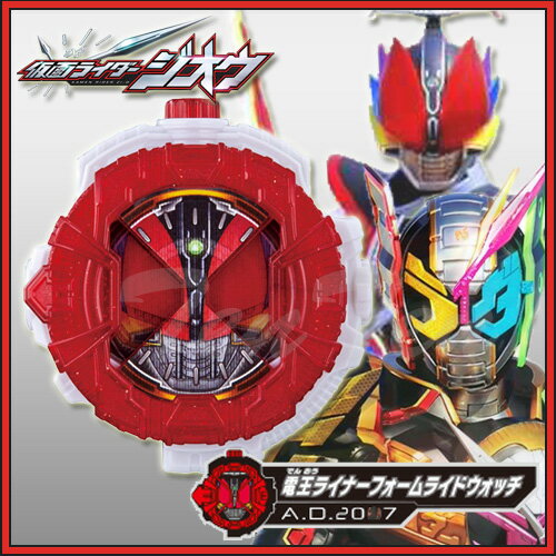 仮面ライダージオウ DX電王ライナーフォームライドウォッチ 【即納品】 変身アイテム 電王ライナーフォームアーマー