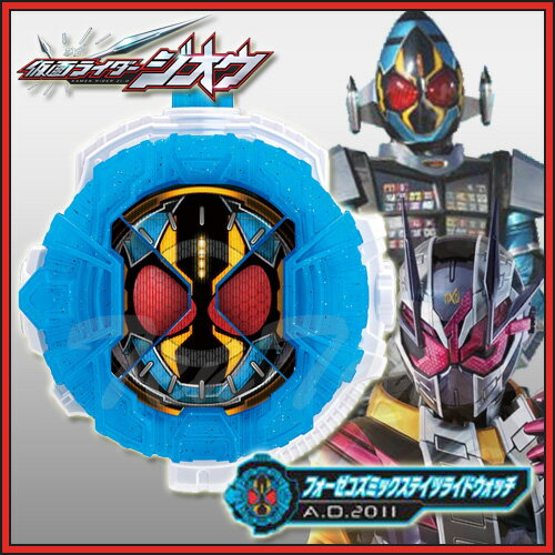 仮面ライダージオウ DXフォーゼコズミックステイツライドウォッチ 【即納品】 変身アイテム フォーゼコズミックステイツアーマー