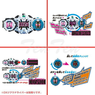 仮面ライダージオウ DXフォーゼコズミックステイツライドウォッチ 【即納品】 変身アイテム フォーゼコズミックステイツアーマー