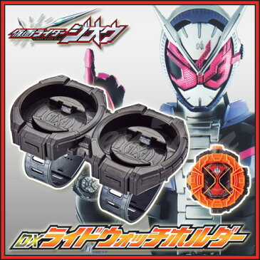 仮面ライダージオウ DXライドウォッチホルダー 【即納品】 変身アイテム ゴーストアーマー ライドウォッチ付属