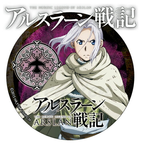 アルスラーン戦記 グッズ カンバッジ アルスラーン 【即納品】