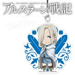 アルスラーン戦記 グッズ アクリルストラップ ナルサス 【即納品】