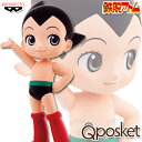 鉄腕アトム Q posket アトム A ver. 【即納品 即納品以外同梱不可】 手塚治虫 Qポス プライズ バンプレスト デフォルメフィギュア