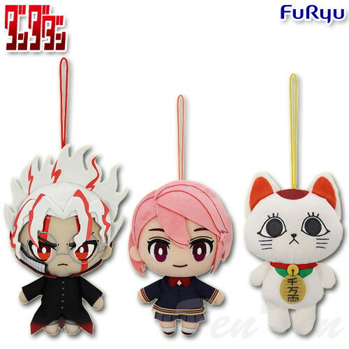 ダンダダン コレぬい！(2) 全3種セット オカルン (ターボババアVer.) アイラ ターボババア (招き猫) 【即納品】 だんだだん マスコット アニメ プライズ ぬいぐるみ フリュー コンプのサムネイル