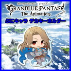 GRANBLUE FANTASY The Animation グッズ デカキーホルダー ぷにキャラ カタリナ 【即納品】 グラブル グランブルーファンタジー ジ・アニメーション