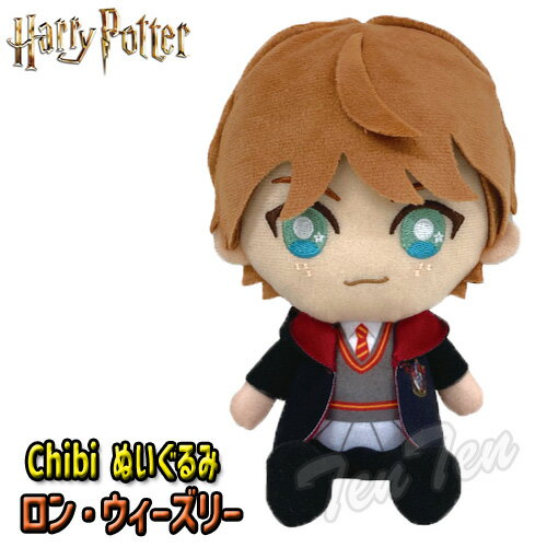 Rakuten - ハリーポッター chibi ぬいぐるみ ロン ウィーズリー 【即納品】 ハリー・ポッター Harry Potter 人形 映画 ハリー ポッター 魔法