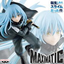 転生したらスライムだった件 MAXIMATIC THE RIMURU TEMPEST I リムル テンペスト 【即納品】 転スラ プライズ フィギュア