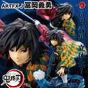 鬼滅の刃 ARTFX J 冨岡義勇 【即納品・正規品】 鬼滅 冨岡 義勇 とみおか ぎゆう 1/8スケール フィギュア 富岡 きめつのやいば